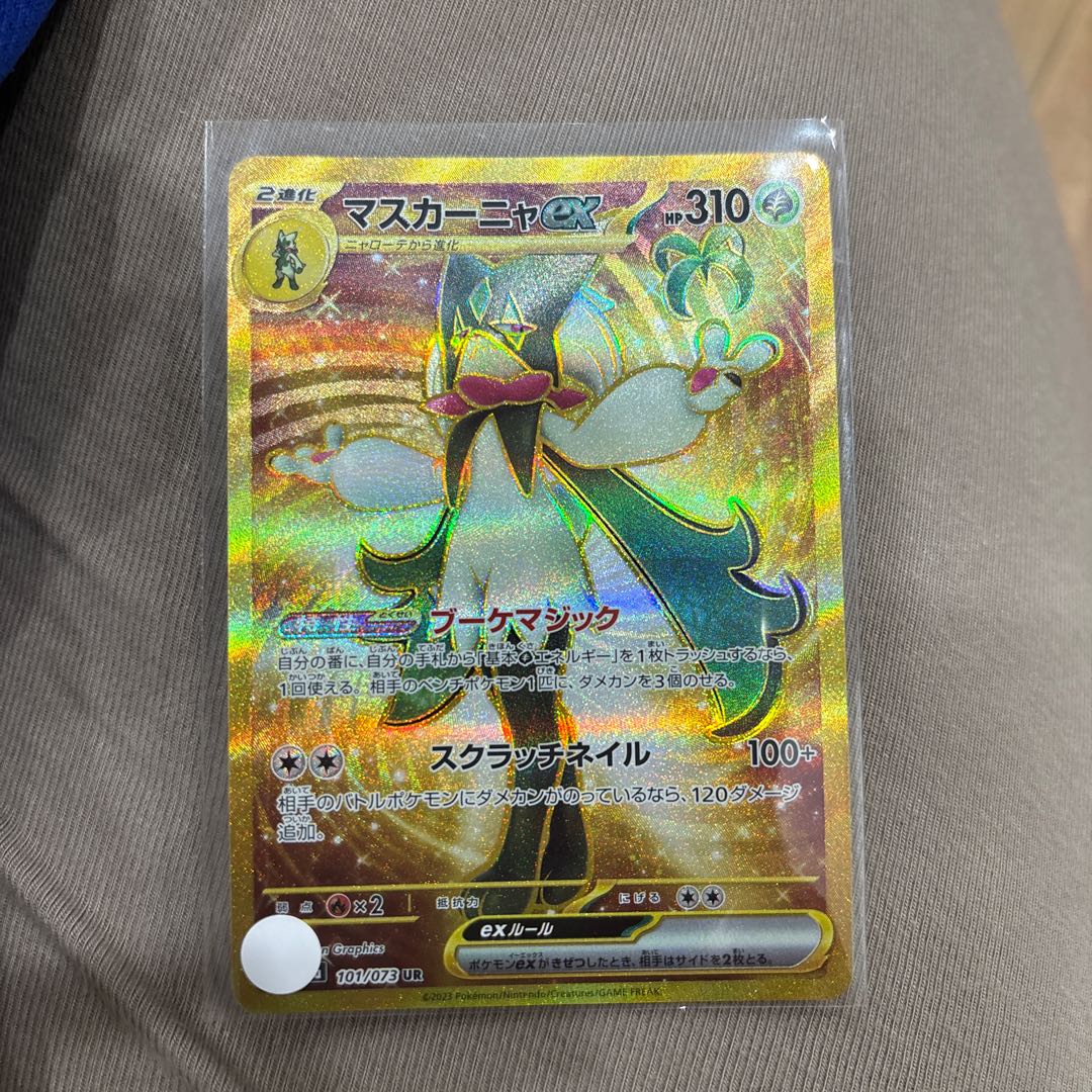 Mascagna ex UR 101/073 1枚
