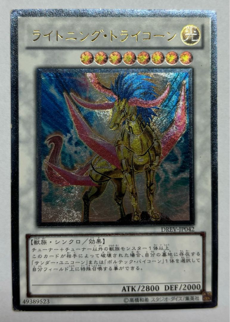 Lightning Tricorn Ultimate Rare Relief