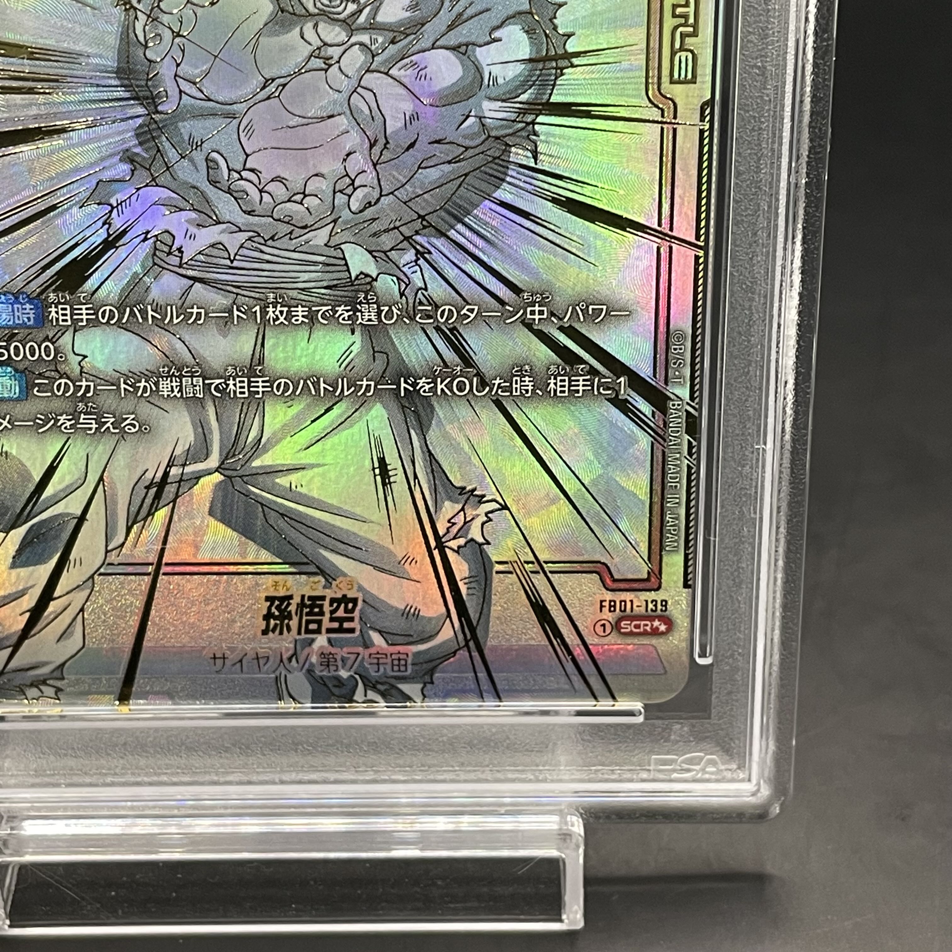 PSA10】孫悟空(パラレル) SCR FB01-139の通販 土日祝休@magi公式 PSA10】孫悟空(パラレル) SCR FB01-139の通販 土日祝休@magi公式
