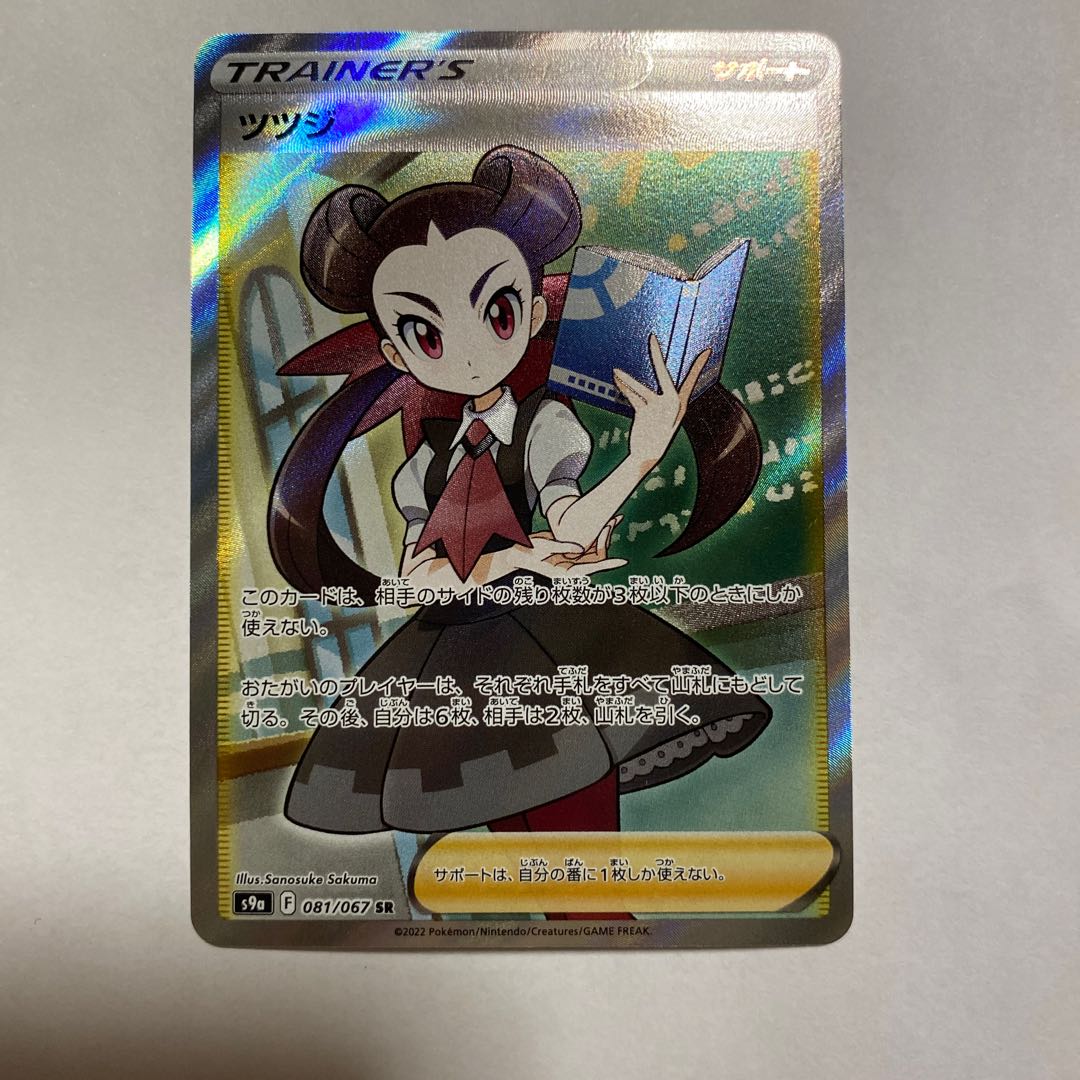 ツツジ SR 081/067 1枚