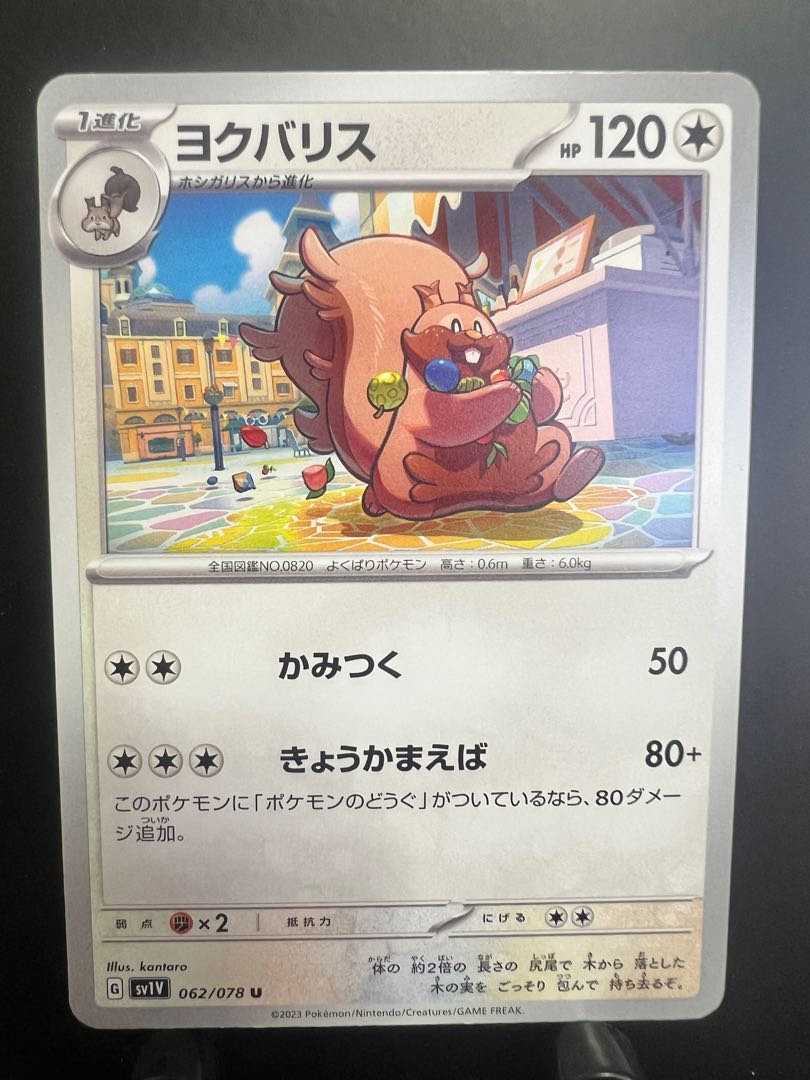 【楽々堂】ポケカ ヨクバリス