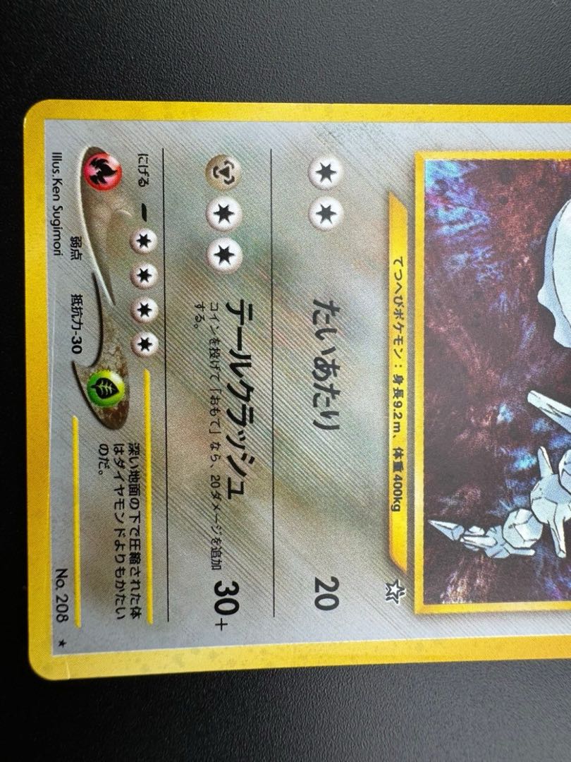 ハガネール キラ 旧裏 ★ 1枚