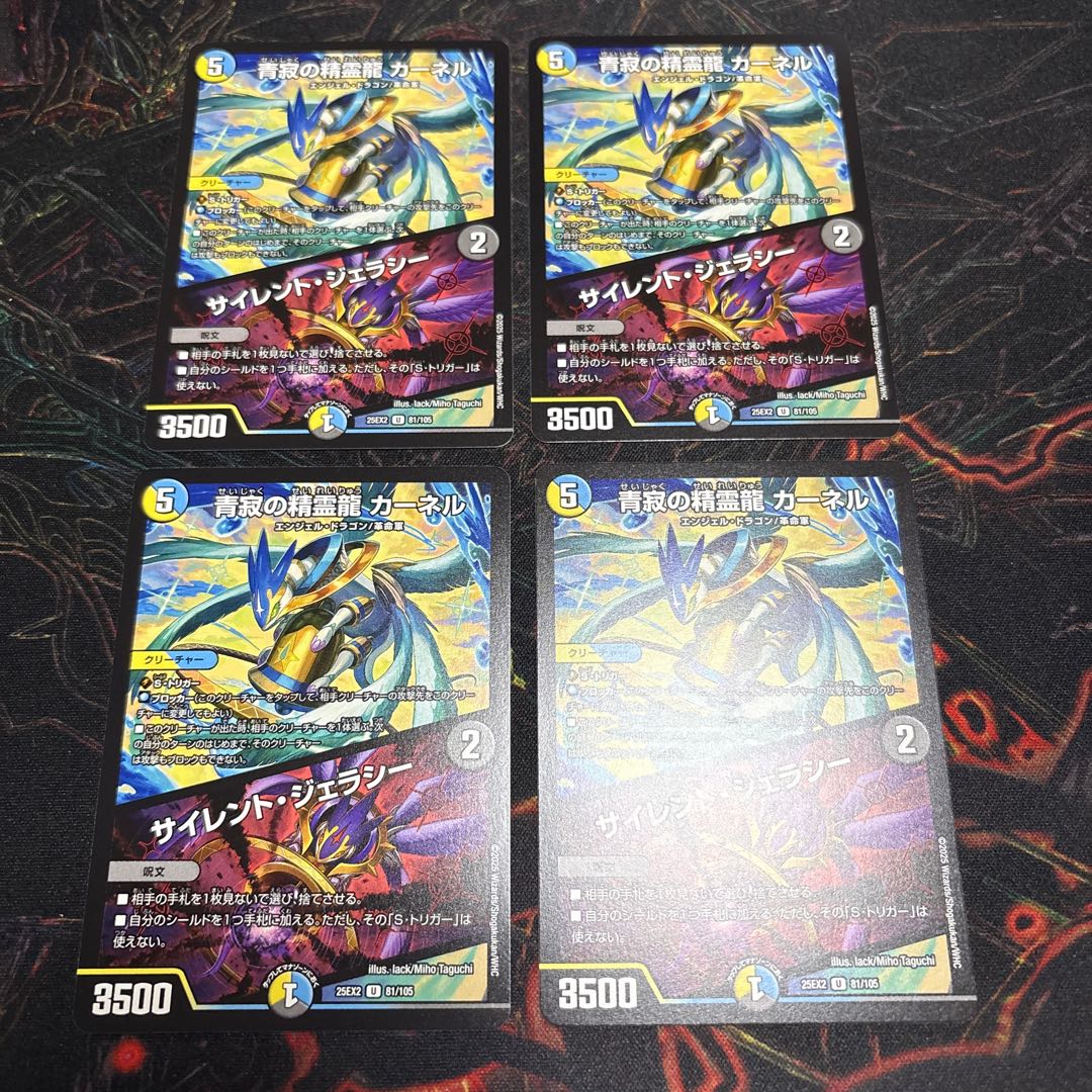 【4枚】 青寂の精霊龍 カーネル｜サイレント・ジェラシー U 81/105