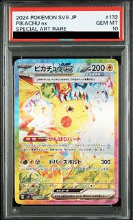 【PSA10】ピカチュウex SAR 132/106 1枚