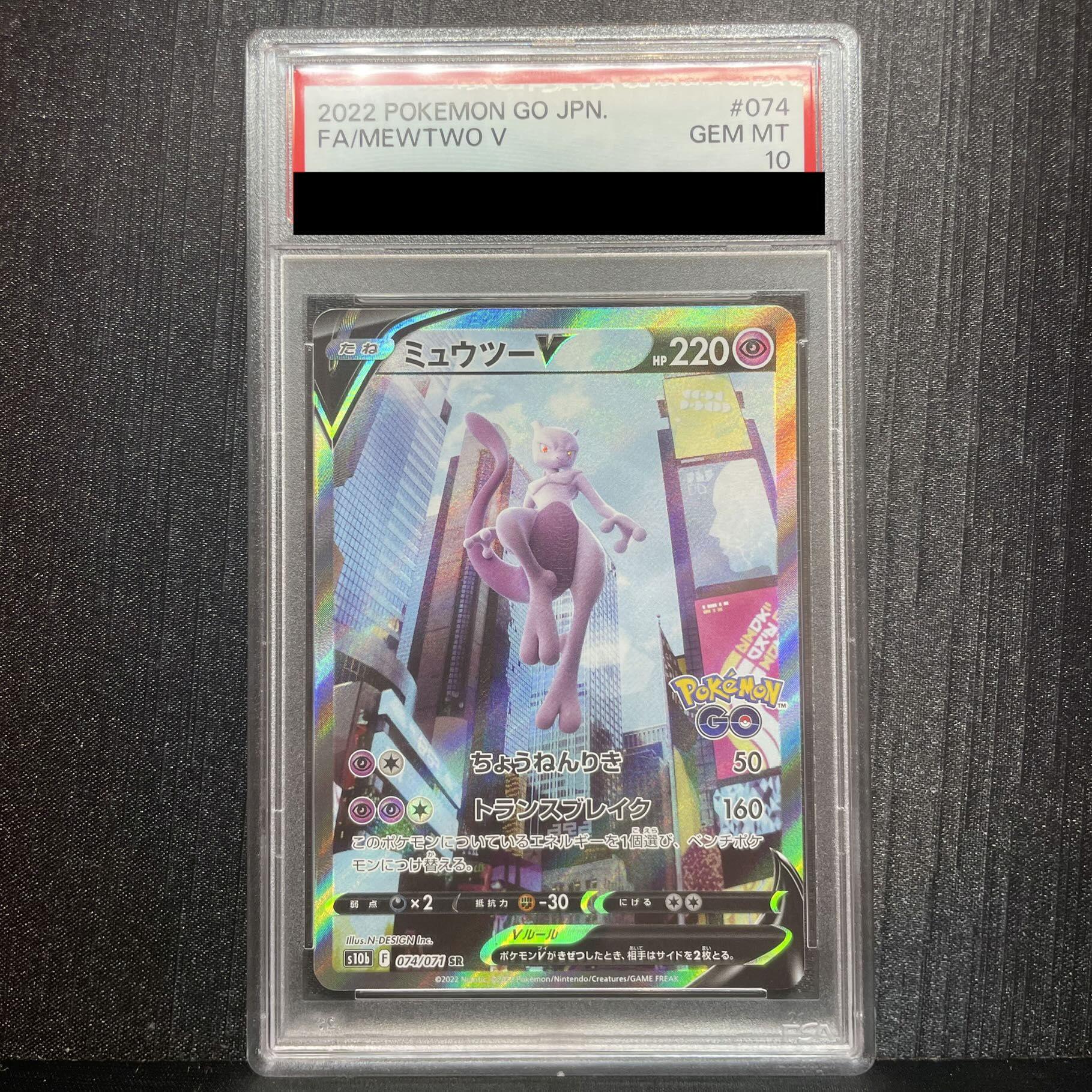 【PSA10】ミュウツーV SR 074/071 1枚