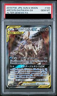 PSA10] Arceus & Dialga & PalkiaGX SR 100/095 1枚