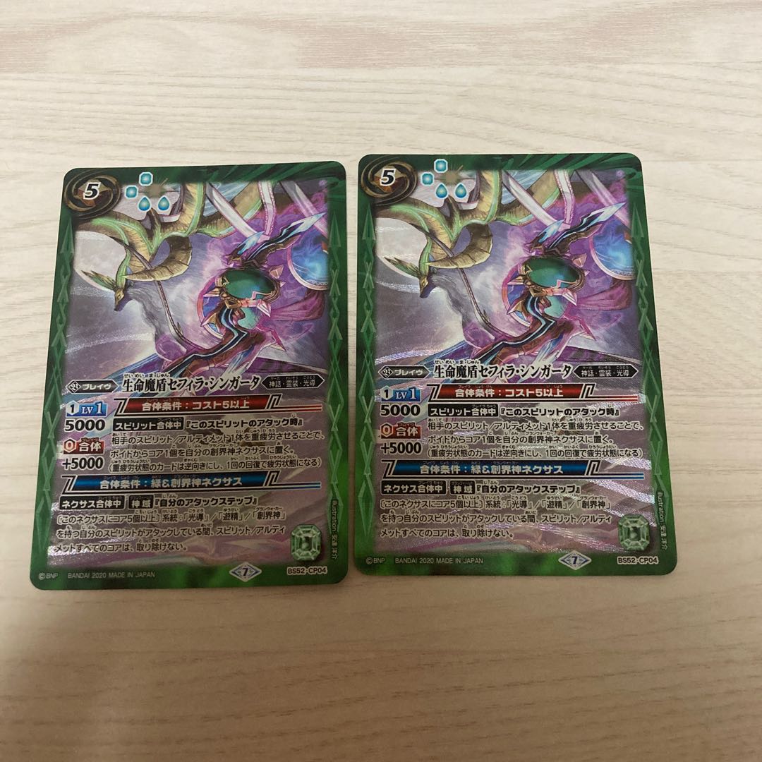 生命魔盾セフィラ・シンガータ　2枚