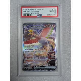 [PSA10] Hibiki's Ho-Ohex SAR 086/063 1枚