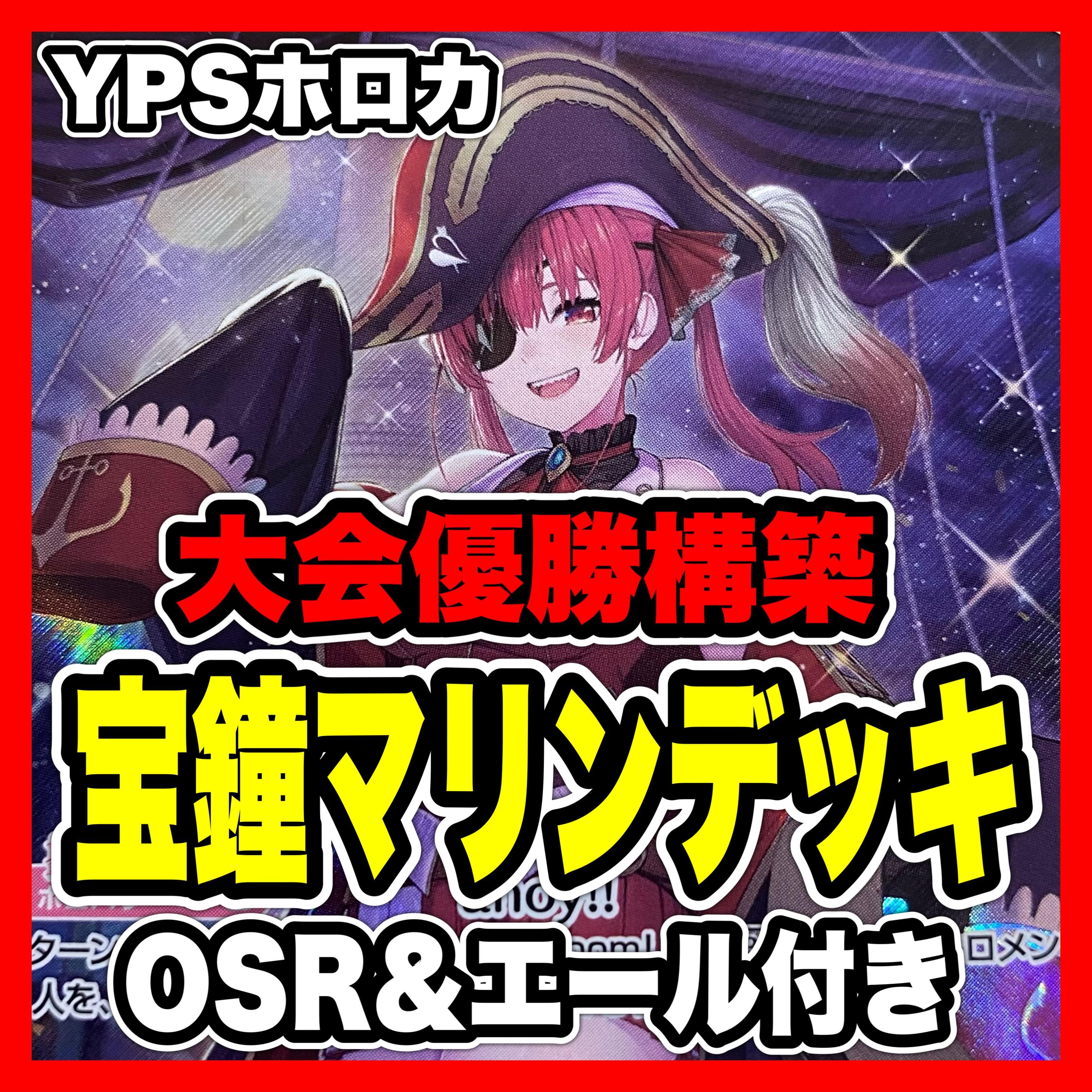 ホロカ ホロライブ 宝鐘マリン 本格構築済み デッキ マネちゃん ホロカ ホロライブ 宝鐘マリン 本格構築済み デッキ マネちゃん