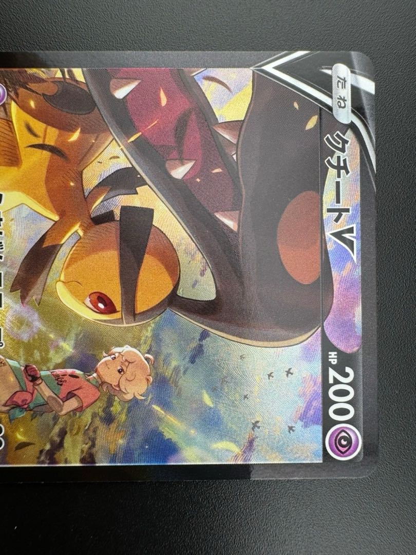 【中古品】クチートv 085/068 CSR 強化拡張パック　白熱のアルカナ　ポケモンカード