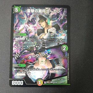 雷撃の冥将クーゼン｜ダーク・ライフ VR 39/100