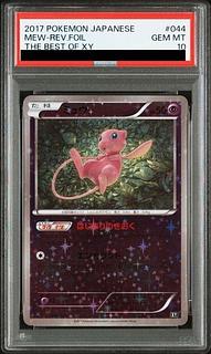 【PSA10】ミュウ(キラ)