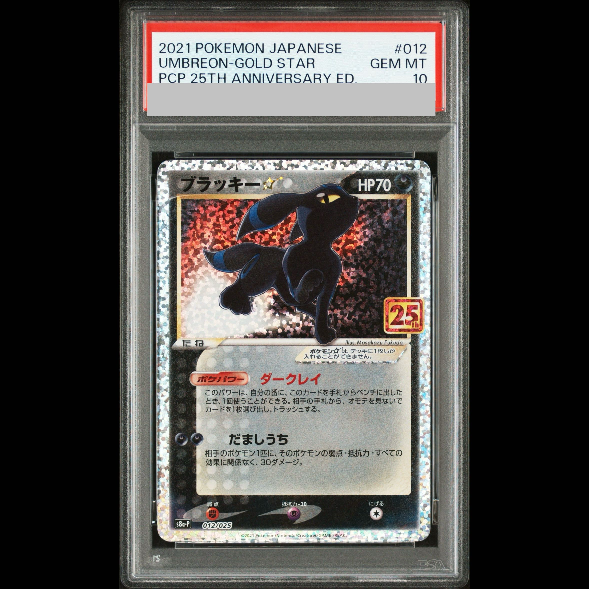 【PSA10】ブラッキー☆(スター) (25th) PROMO PROMO 012/025 1枚