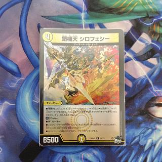 Kyoriki Ten Shirofesi (Adrenaline Ver.) R-foil 11/74 1枚