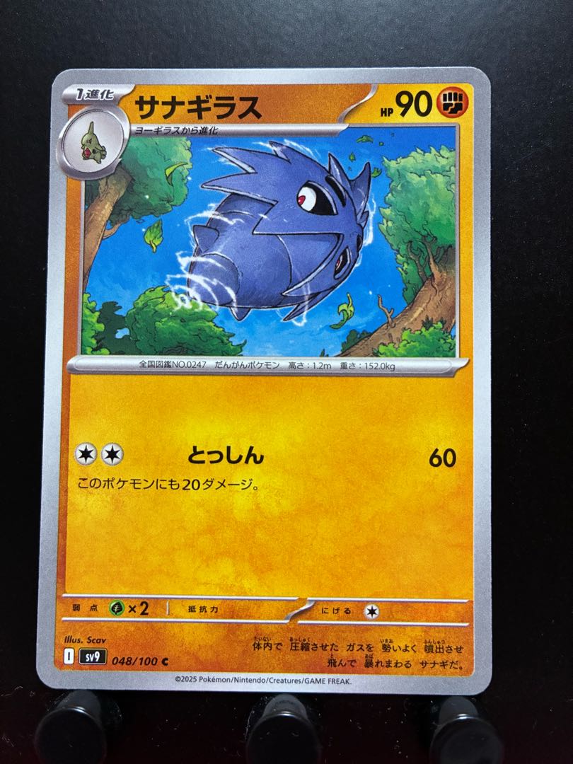 【楽々堂】ポケカ サナギラス