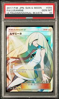 ルザミーネ sr psa10