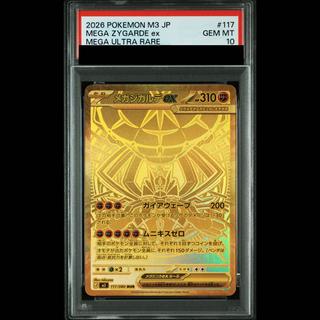 【PSA10】メガジガルデex MUR 117/080 1枚