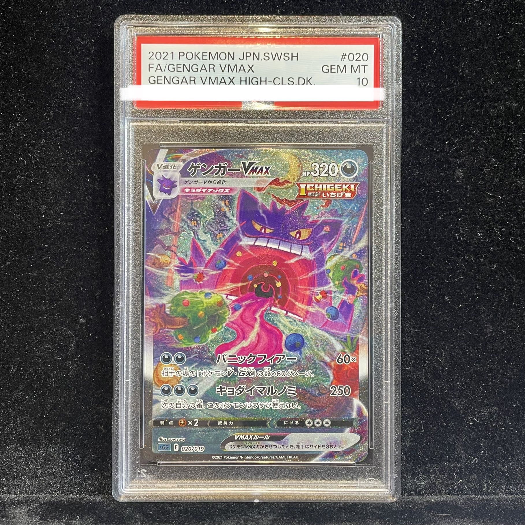 PSA10] GengarVMAX (SR spec.) S-TD 020/019 1枚