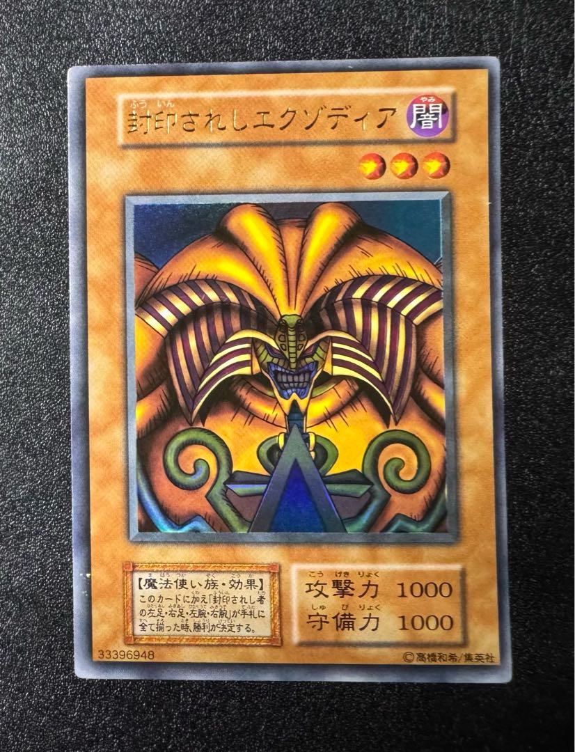 封印されしエクゾディア/魔法使い族/遊戯王カード/初期ウルトラ 1枚