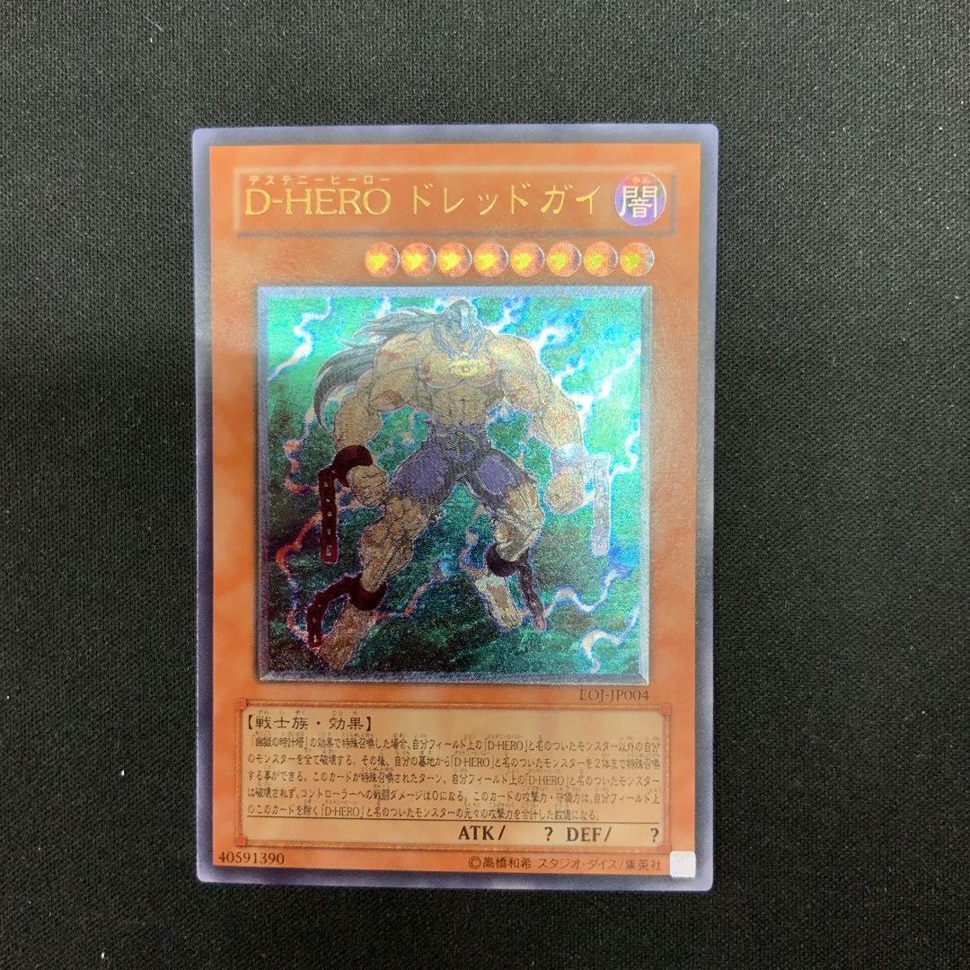 遊戯王 D-HERO ドレッドガイ レリーフ 陰鬱 遊戯王 D-HERO ドレッドガイ レリーフ 陰鬱