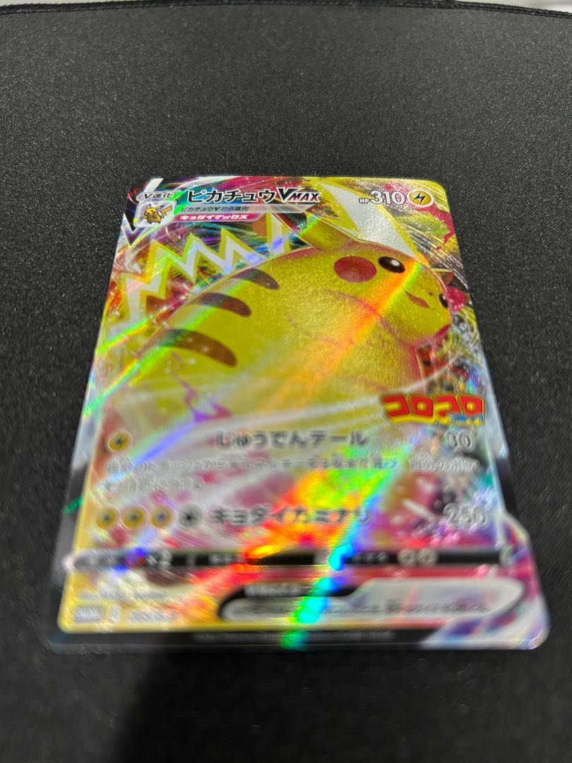 ピカチュウVMAX 月刊コロコロコミック 2022年2月号 PROMO 265/S-P 1枚