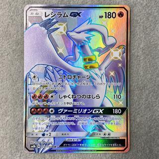 レシラムGX SSR 211/150 1枚