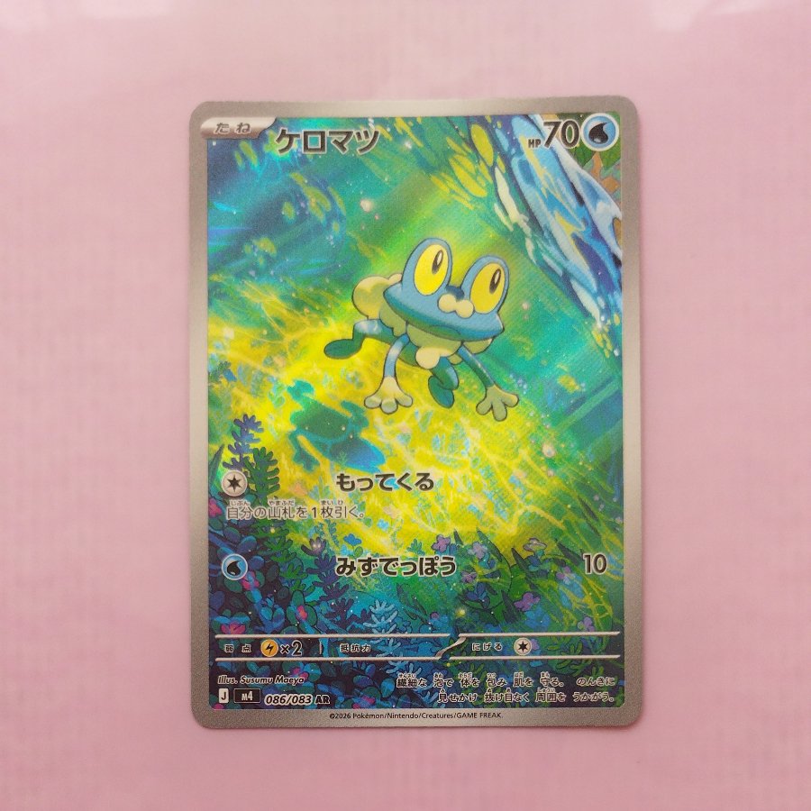 @ @ Froakie AR 086/083 1枚
