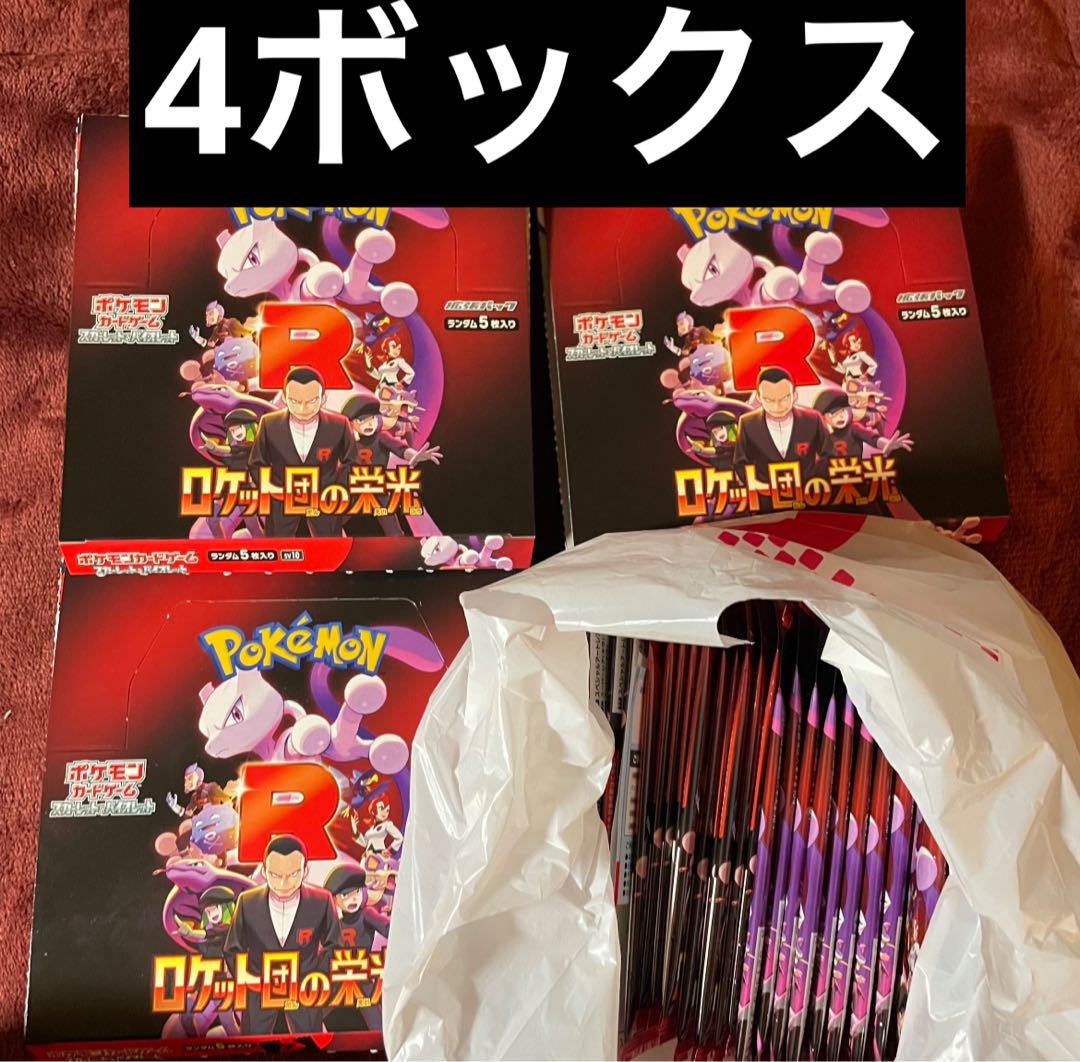 ポケモンカード ロケット団の栄光 4BOX 完成未開封 シュリンク