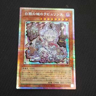 白銀の城のラビュリンス プリズマティックシークレットレア LOCR-JP031 4枚