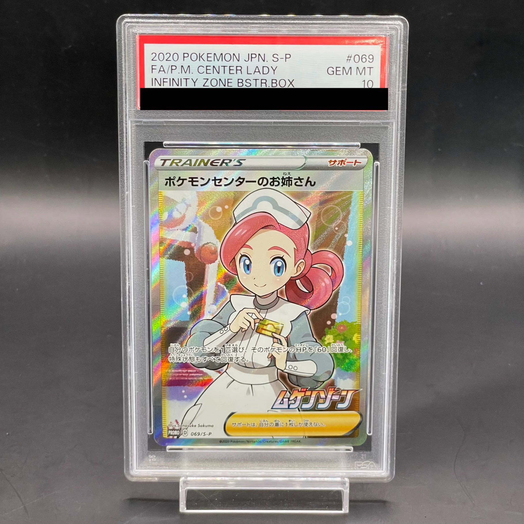 【PSA10】ポケモンセンターのお姉さん PROMO 069/S-P