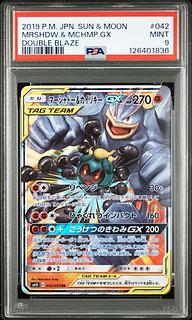 【PSA9】マーシャドー＆カイリキーGX RR 042/095 1枚