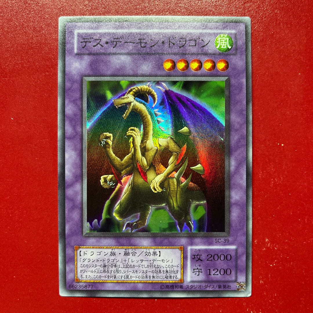 Yu-Gi-Oh Fiend Skull Dragon [SC] Super 1枚