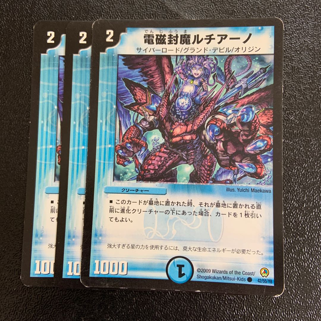 電磁封魔ルチアーノ C 42/55/Y8 3枚