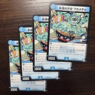 DUEMA Wakamecha 1枚
