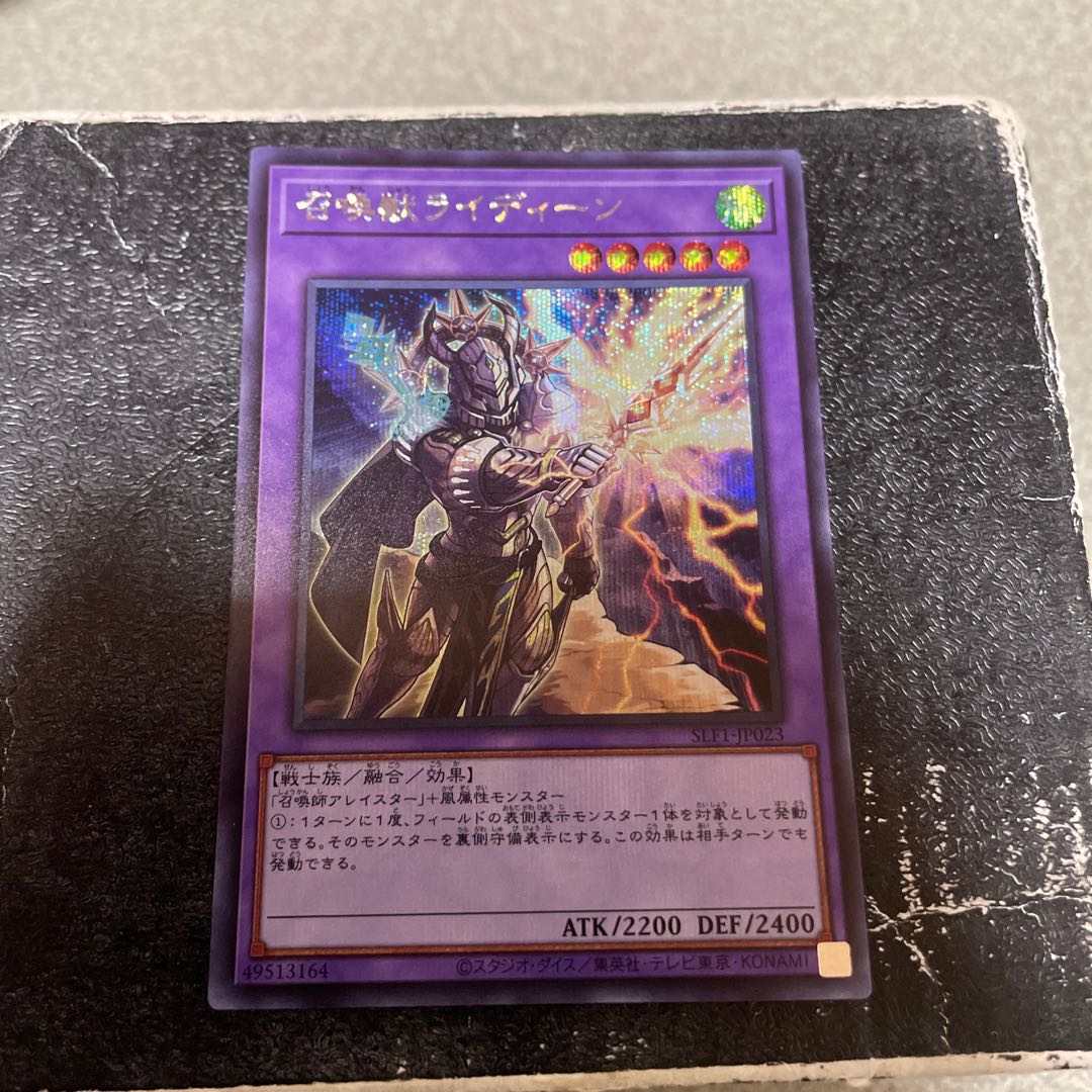 Invoked Raidjin Secret Rare JP023