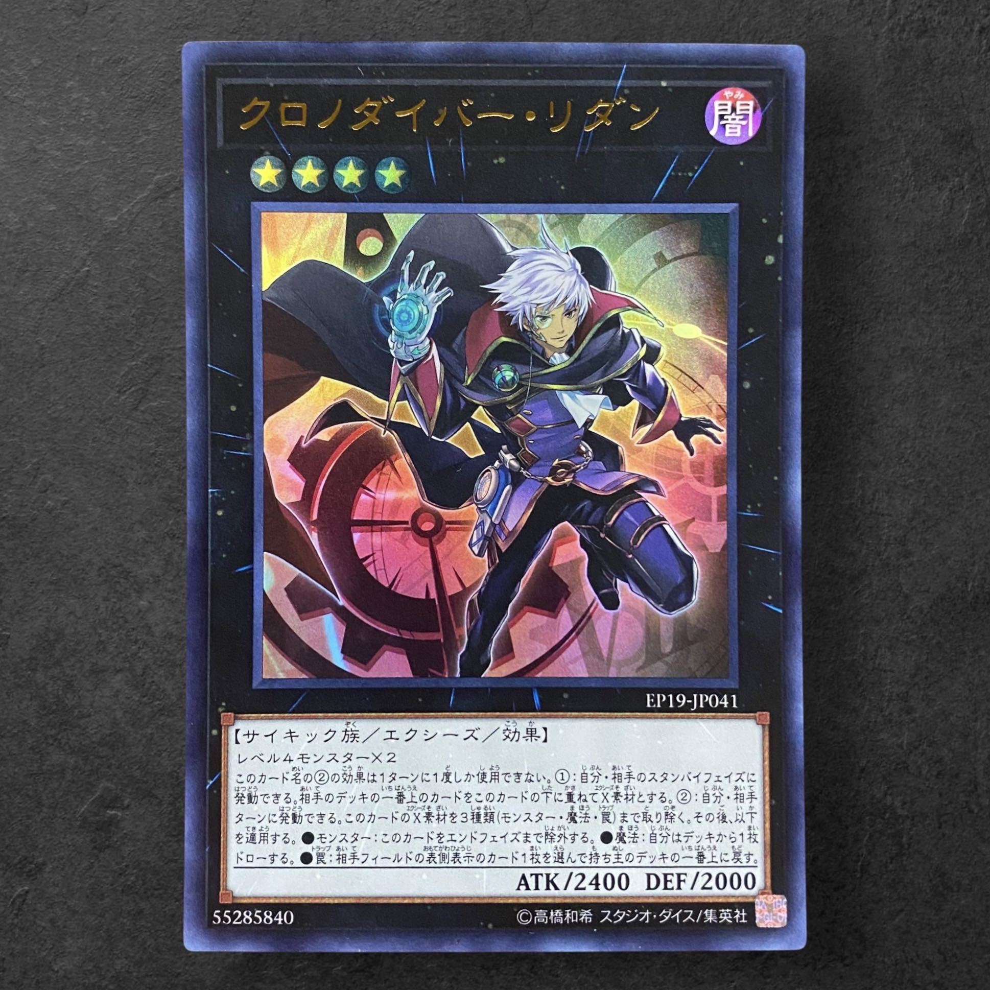 6584 [King of Games] Time Thief Redoer EP19-JP041 [UR