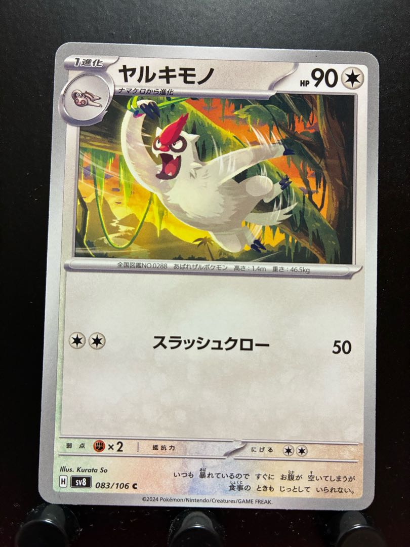 【楽々堂】ポケカ ヤルキモノ