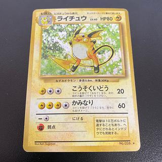 Raichu Old Back