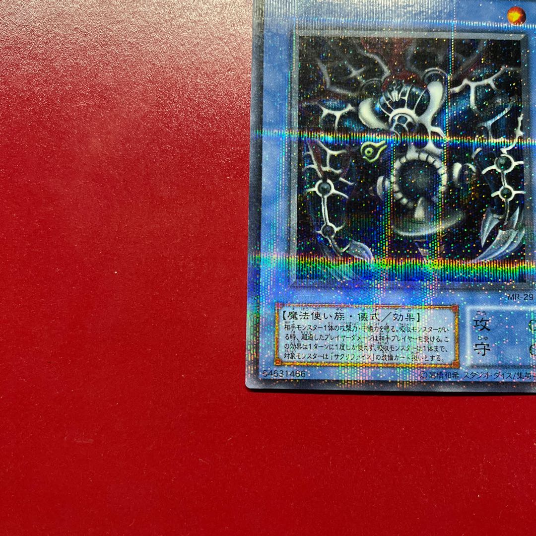 遊戯王 サクリファイス 【MR】ウルトラパラレル 1枚