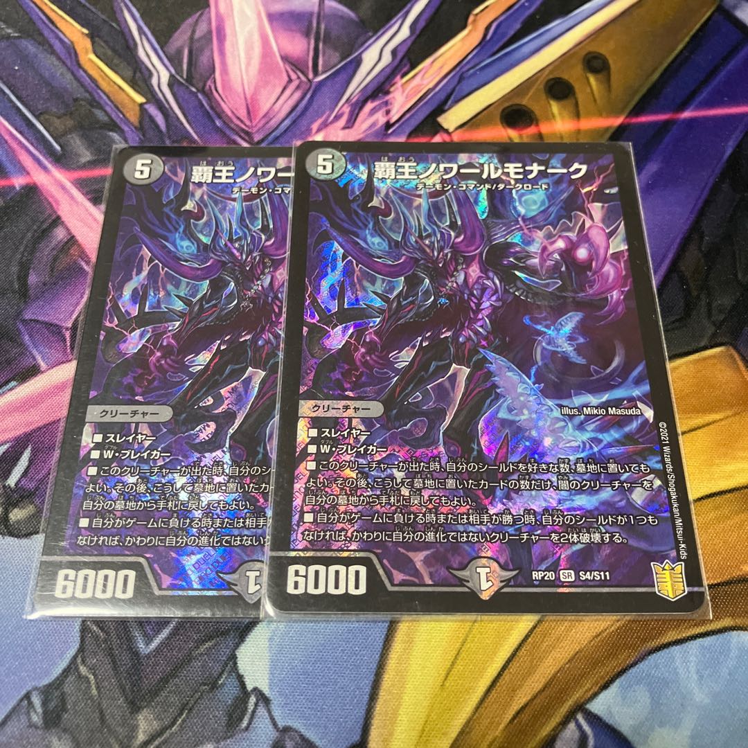 High King Noir Monarch SR S4/S11