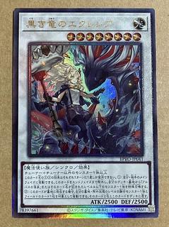 遊戯王 黒き竜のエクレシア アルティメットレア BPRO-JP041