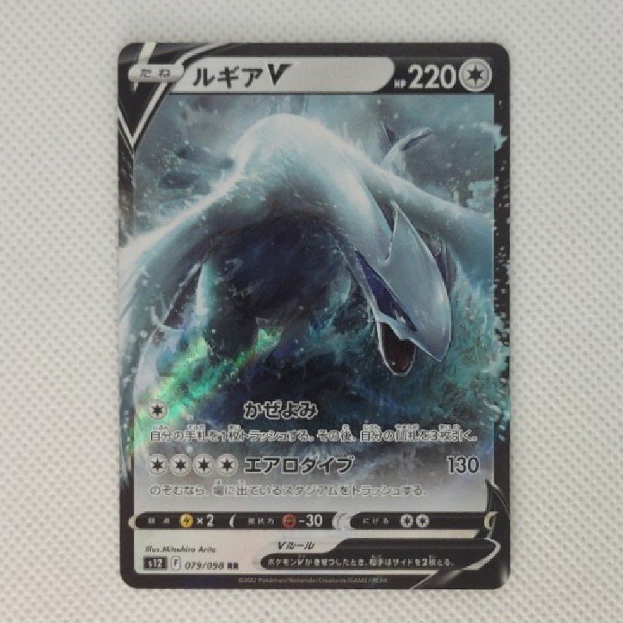 Condition A- Status A - LugiaV RR 079/098 1枚