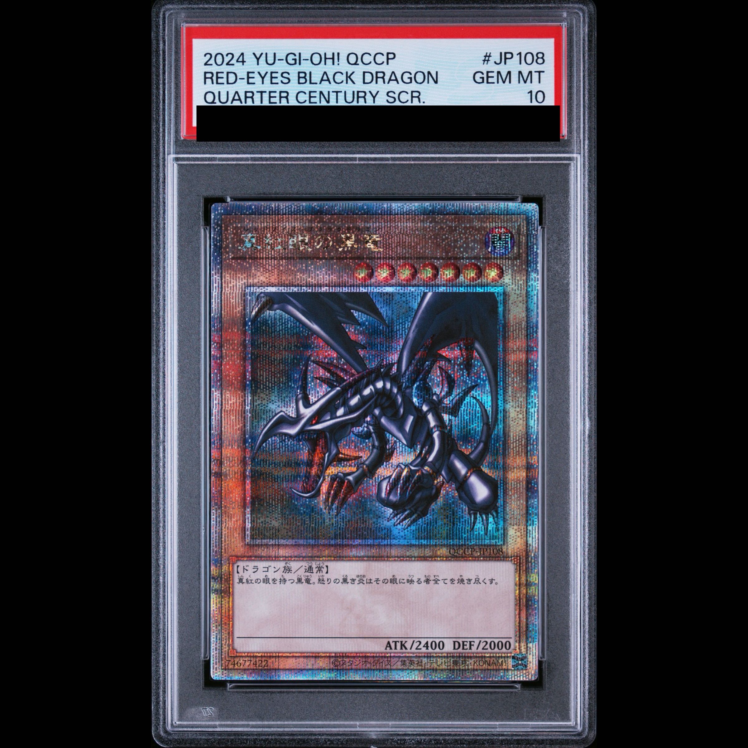 【PSA10】真紅眼の黒竜 QCSE・25thシク QCCP-JP108 1枚