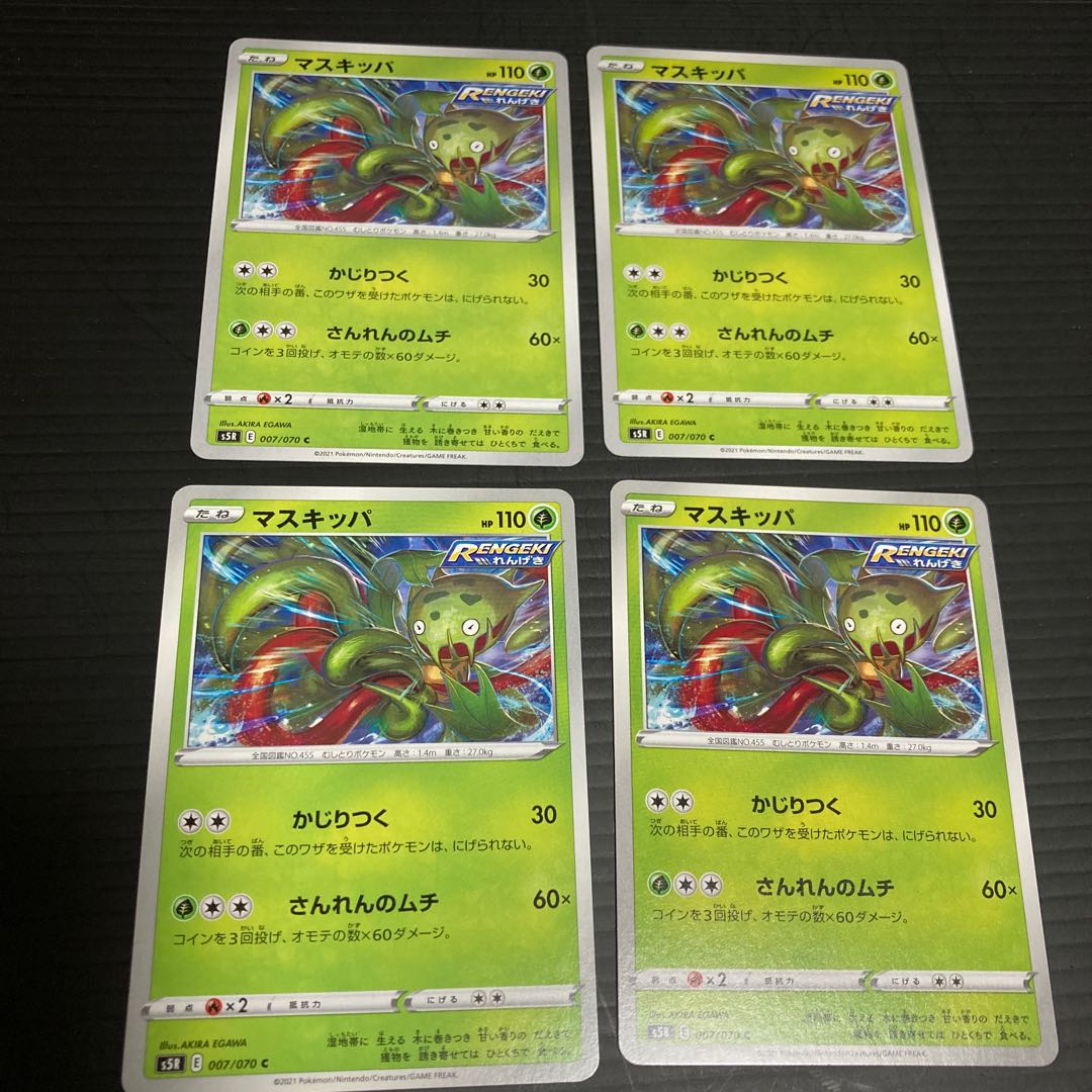 PC Carnivine (007/070) Common, set of 4, 2 4枚