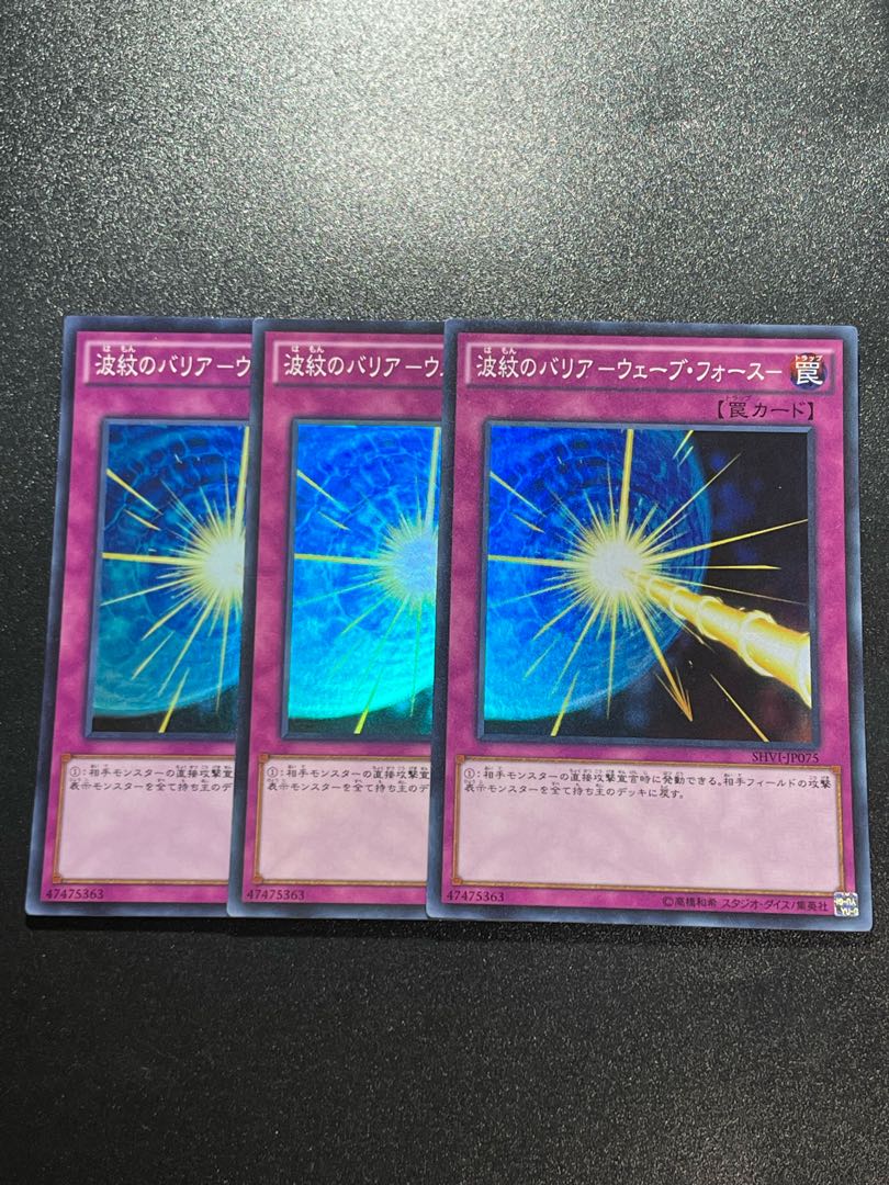 遊戯王スタジオ 3枚 波紋のバリア -ウェーブ・フォース- スーパーレア JP075