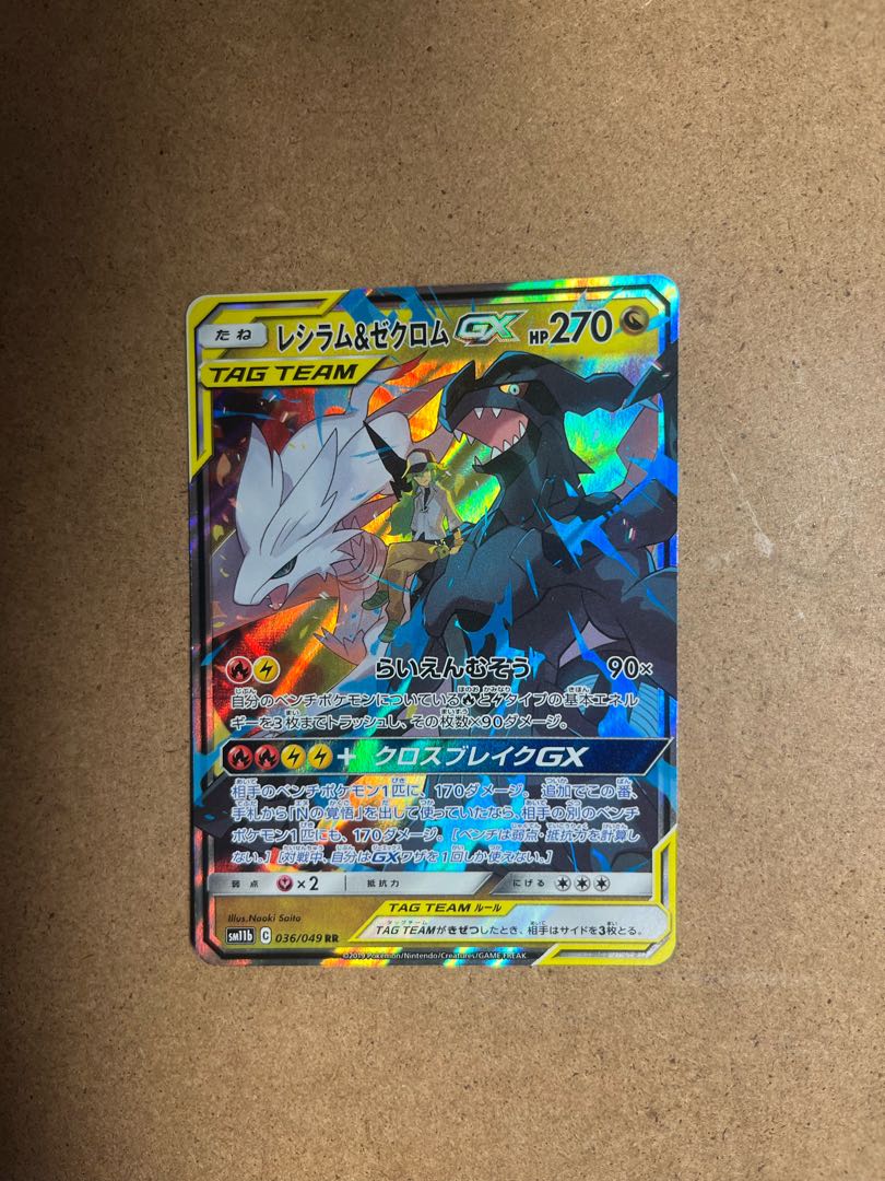 PSA10鑑定済〕レシラム＆ゼクロムGX【RR】{036/049}