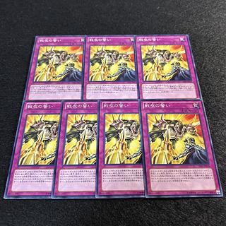 a1364【遊戯王】戦友の誓い　7枚セット 7枚
