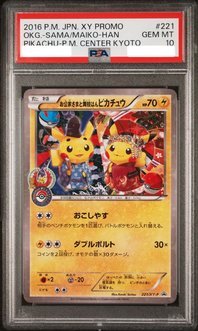 【PSA10】お公家さまと舞妓はんピカチュウ PROMO 221/XY-P