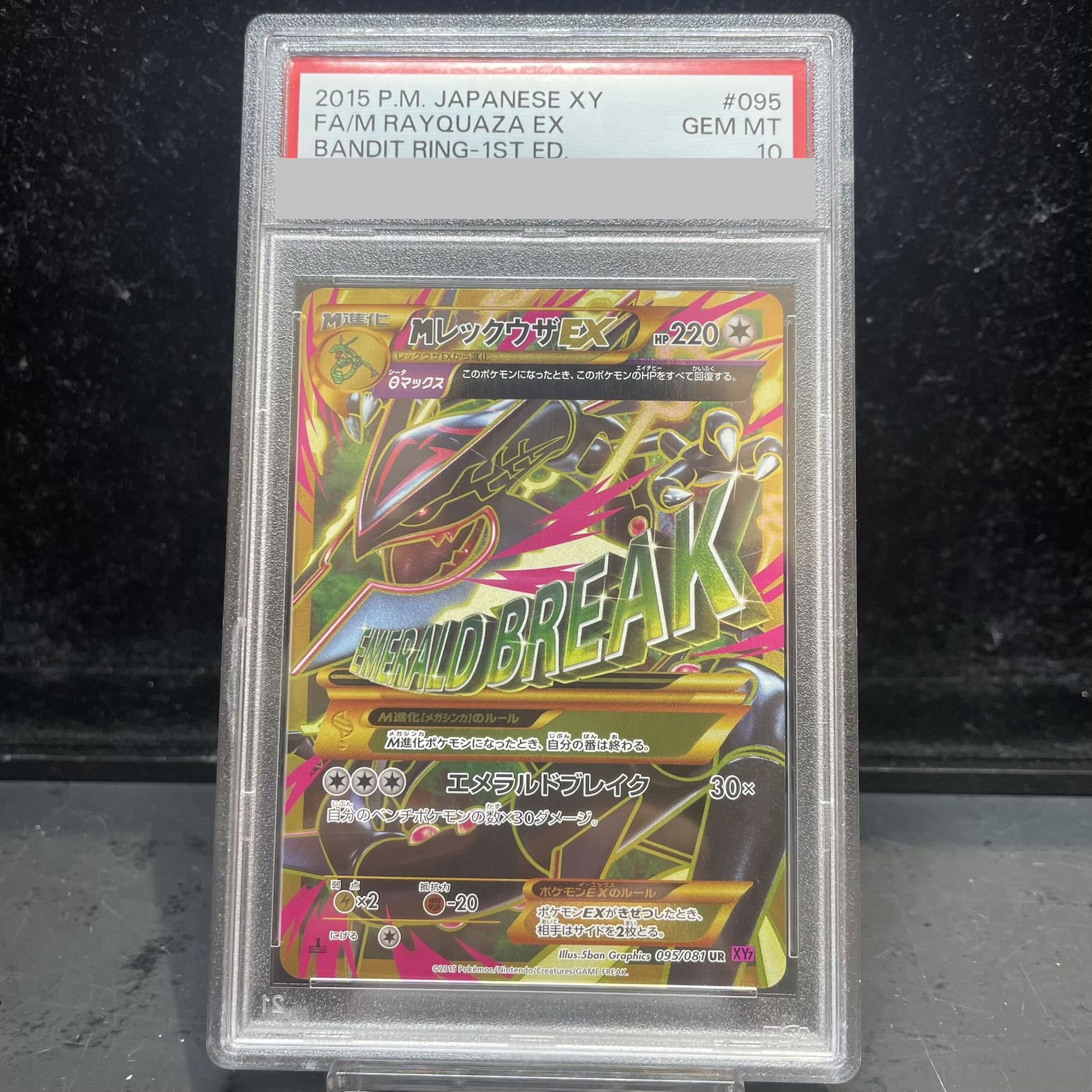 [PSA10] MRayquazaEX UR 095/081 1枚
