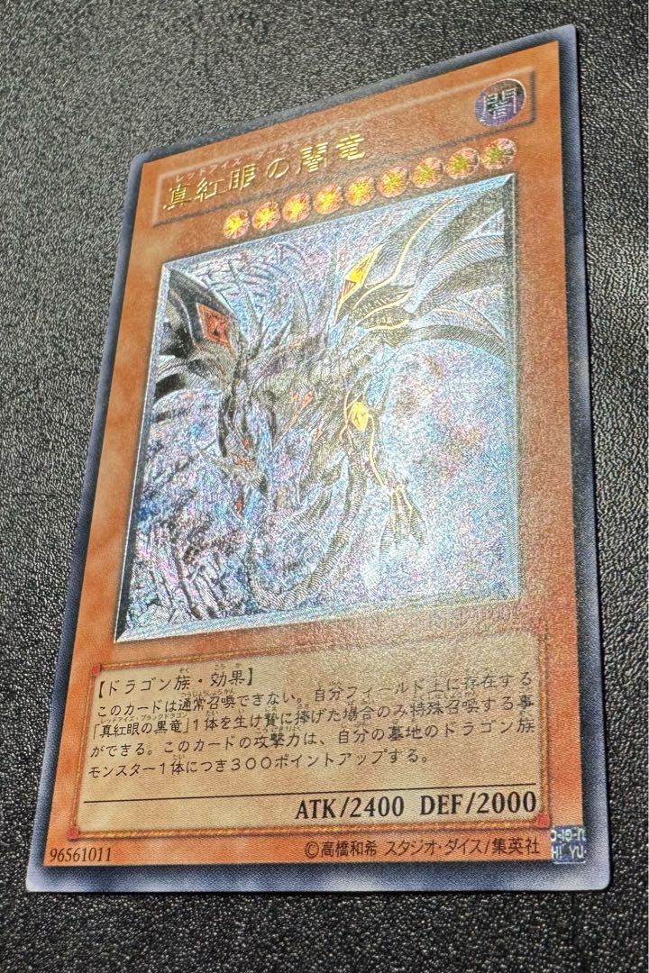 Red-Eyes Darkness Dragon / Dragon Family / Yu-Gi-Oh / Relief / Ultimate Rare